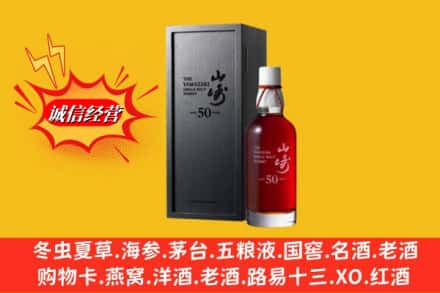 新竹县名酒回收50年山崎.jpg