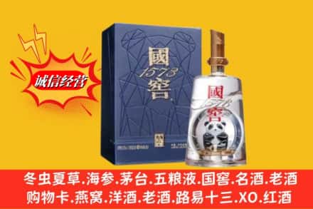新竹县回收国窖1573