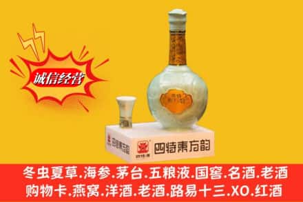 新竹县求购回收四特酒