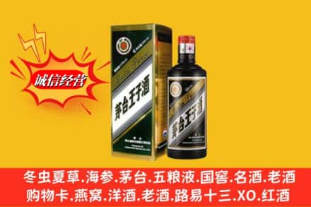 新竹县求购回收王子酒