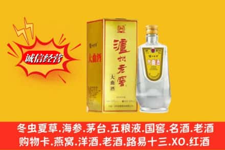 新竹县回收泸州老窖