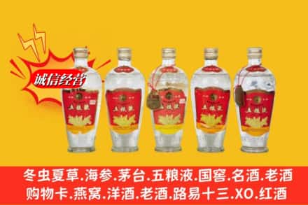 新竹县回收老五粮液