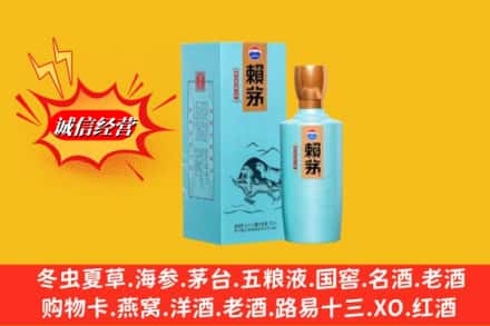 新竹县回收赖茅