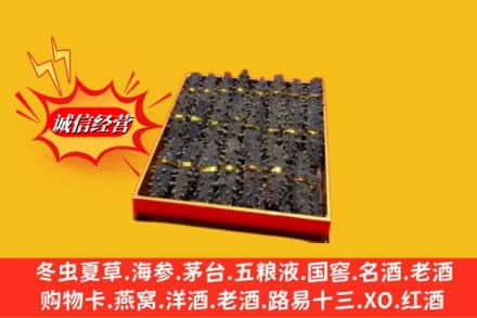 新竹县烟酒回收海参