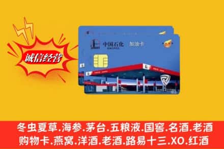 新竹县回收加油卡