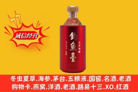 新竹县名酒回收钓鱼台酒.jpg